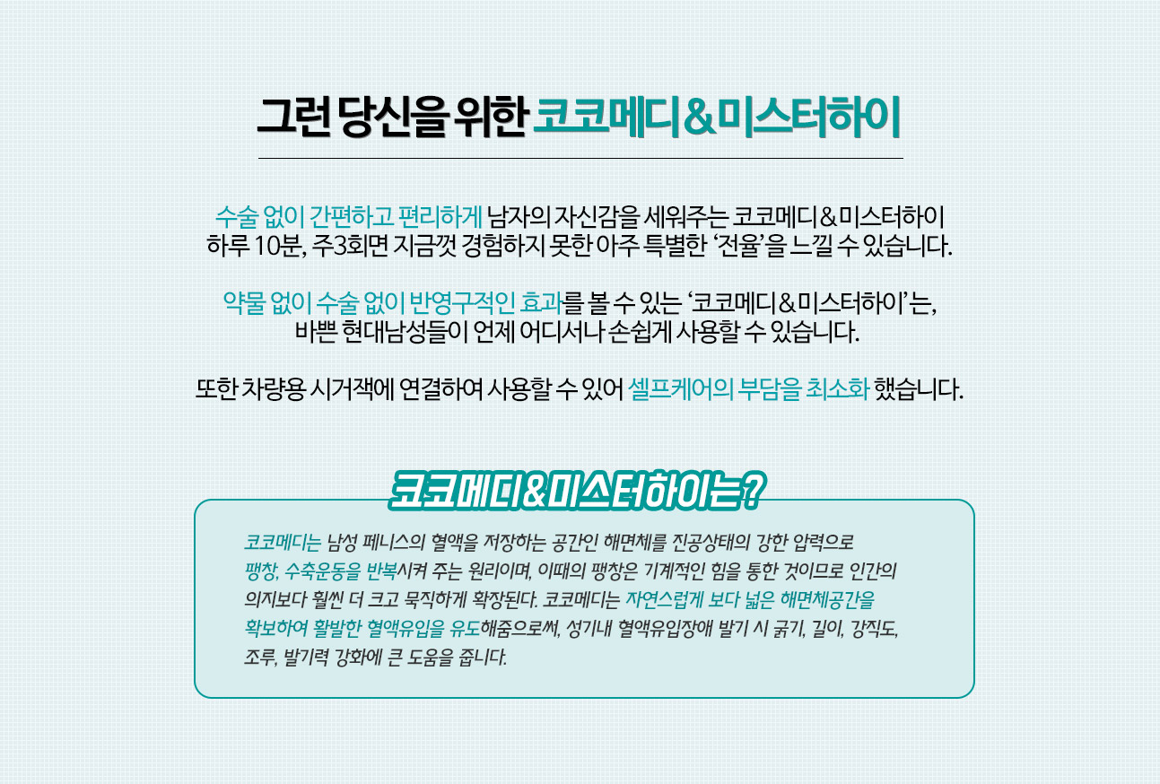 당신을 위한 코코메디&미스터하이